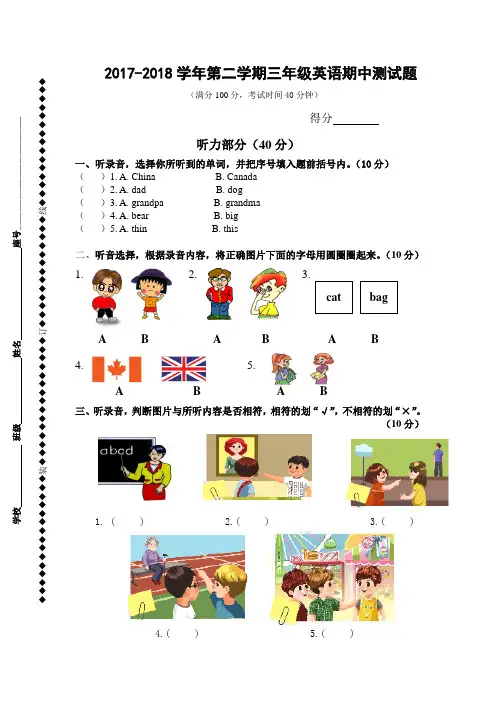 2017-2018学年pep人教版三年级英语下册期中测试卷含听力材料及答案