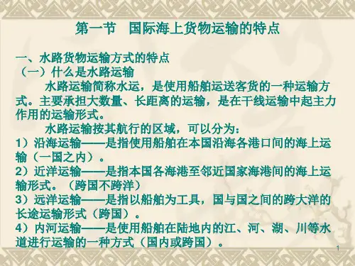 海运地理与航线