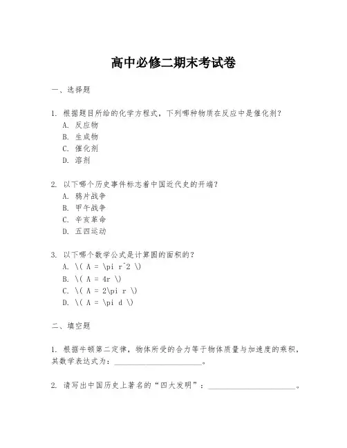 高中必修二期末考试卷