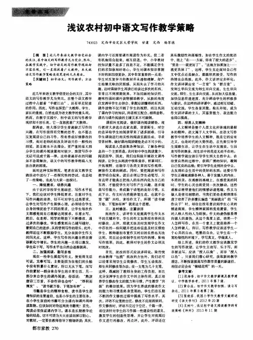 浅议农村初中语文写作教学策略