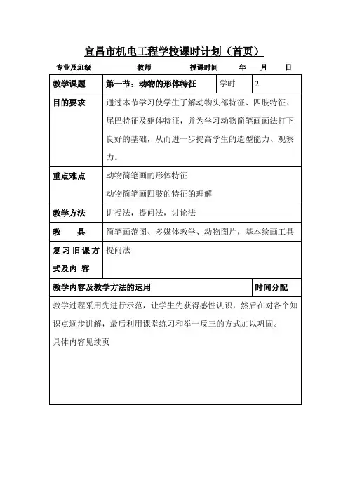 第二学期：简笔画教案