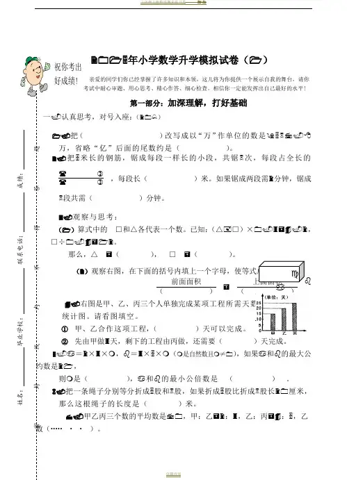 2015年小学六年级毕业升学数学模拟试卷