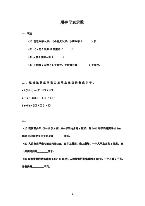 2016-2017年最新青岛版(六三制)小学数学四年级下册《用字母表示数》精选习题(四)(名校资料)