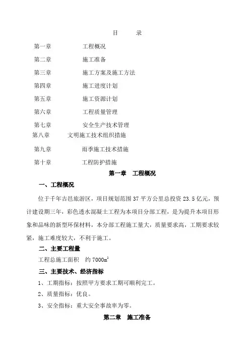 彩色透水混凝土施工方案 2