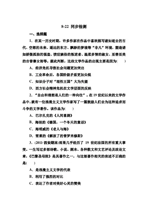 高二历史必修3全册同步检测8-22