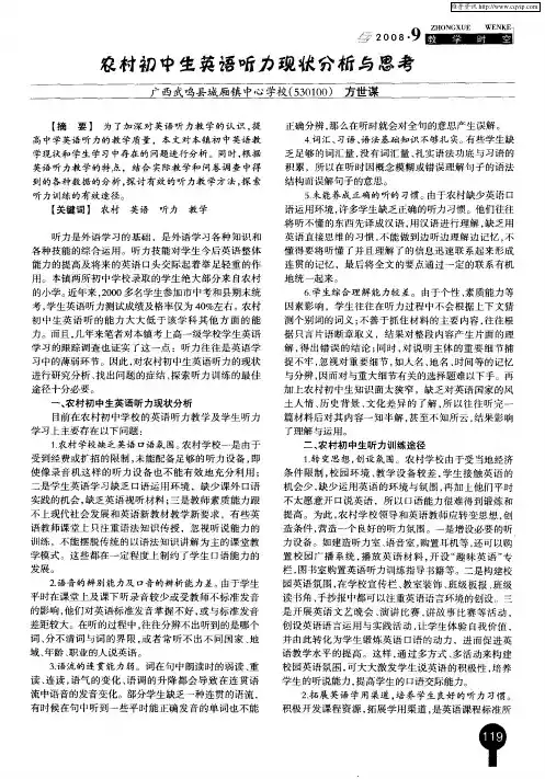 农村初中生英语听力现状分析与思考
