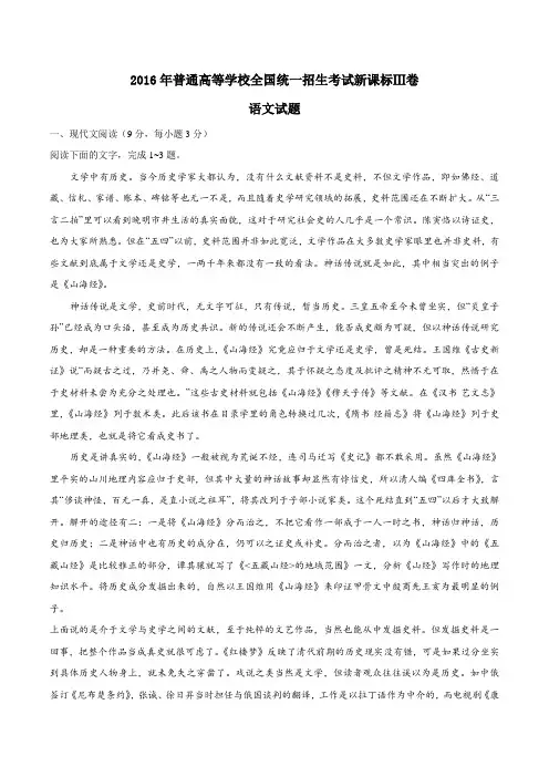 2016年普通高等学校招生全国统一考试 语文试题(新课示卷 III) word版 含答案
