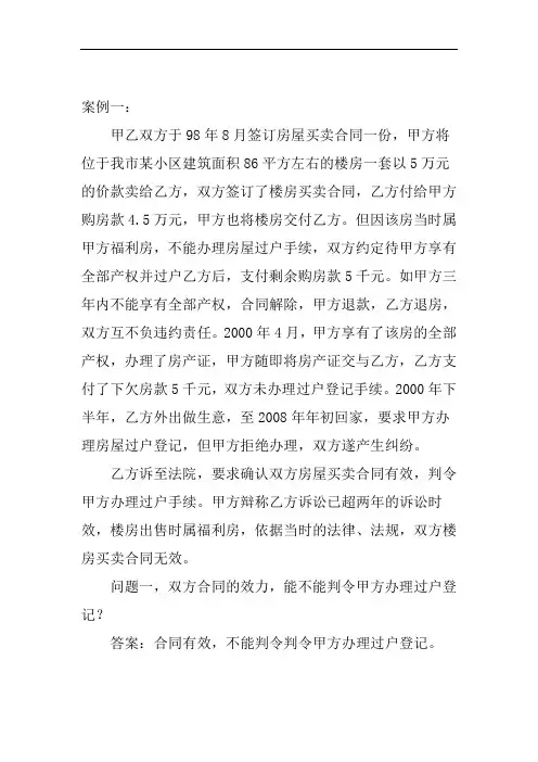 房屋买卖合同纠纷法律问题