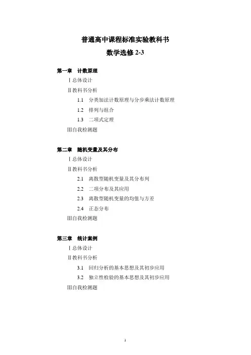 (word完整版)高中数学选修2-3课后习题答案