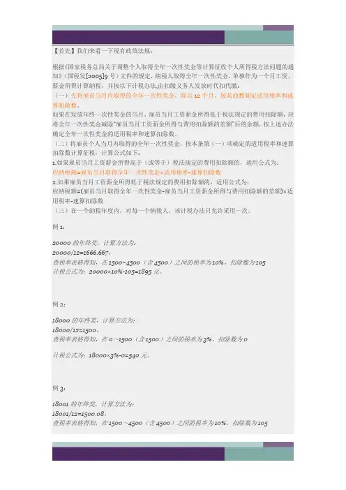 ……年终奖计算