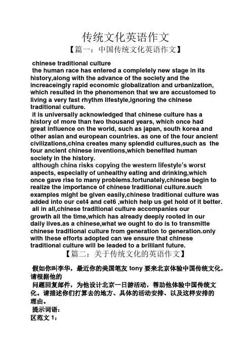 传统文化作文之传统文化英语作文