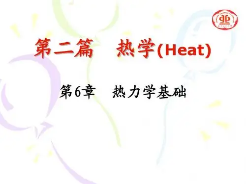 6-3 第一定律