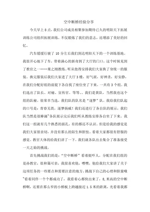 拓展心得体会：团建活动经验分享