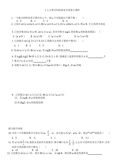 2017-2018深圳市宝安中学高一数学人教A版必修1第一章1.1.2 集合间的基本关系第1课时