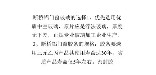 断桥铝门窗玻璃的选择