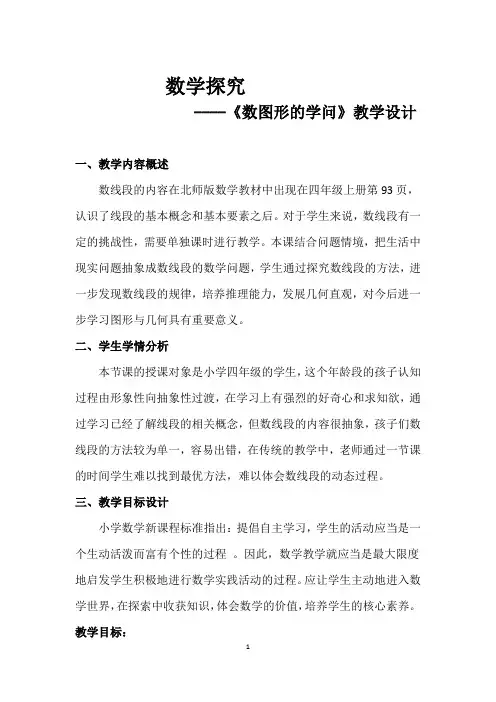 《数图形的学问》教学设计