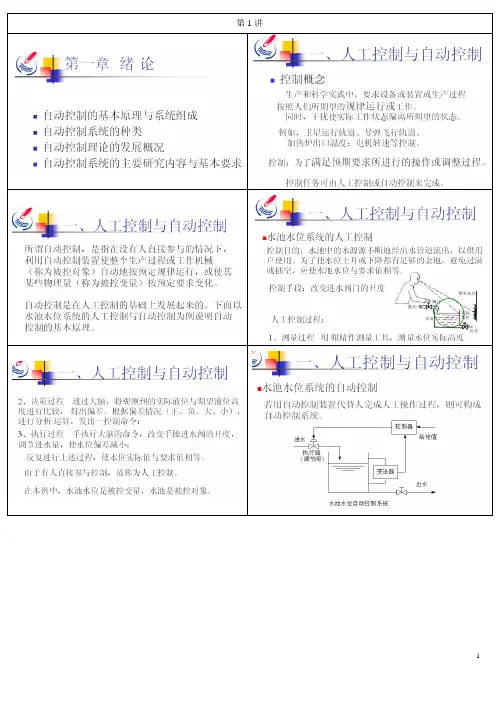 自动控制原理个人整理笔记