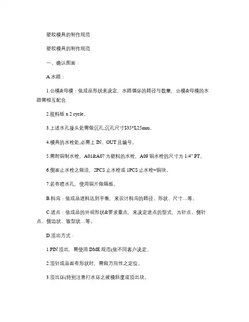塑胶模具的制作规范(精)