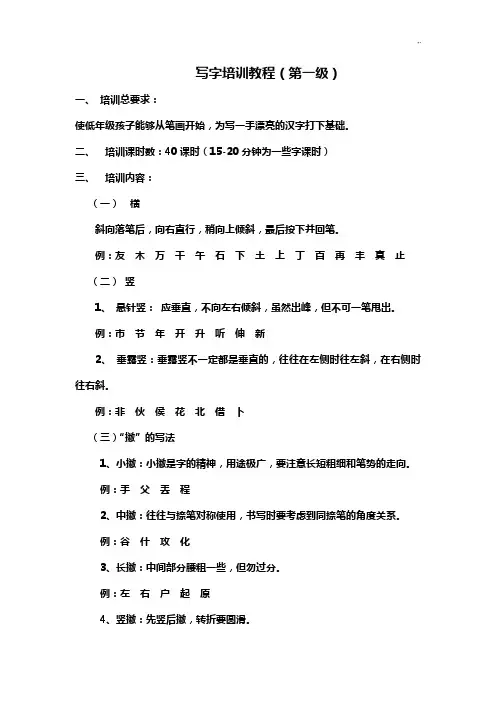 硬笔书法写字培训教育教案