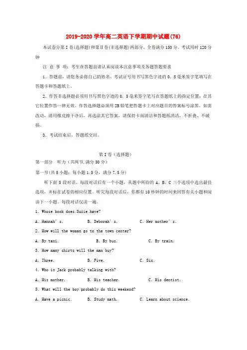 2019-2020学年高二英语下学期期中试题(76).doc