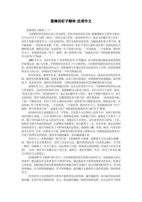 雷锋的钉子精神_优秀作文