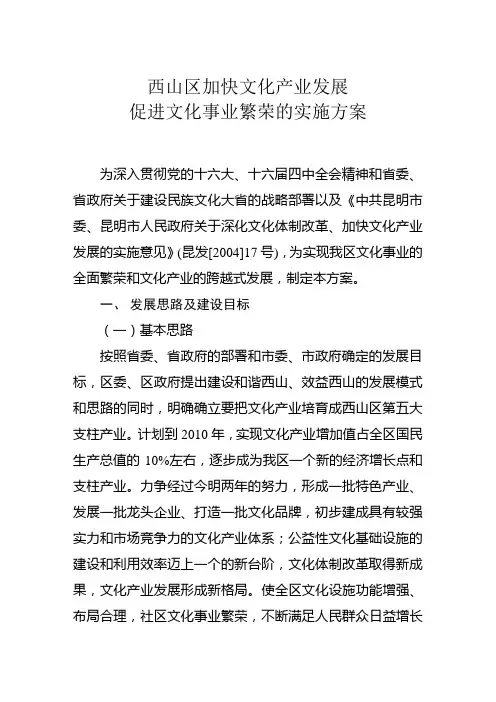 文化产业发展实施方案