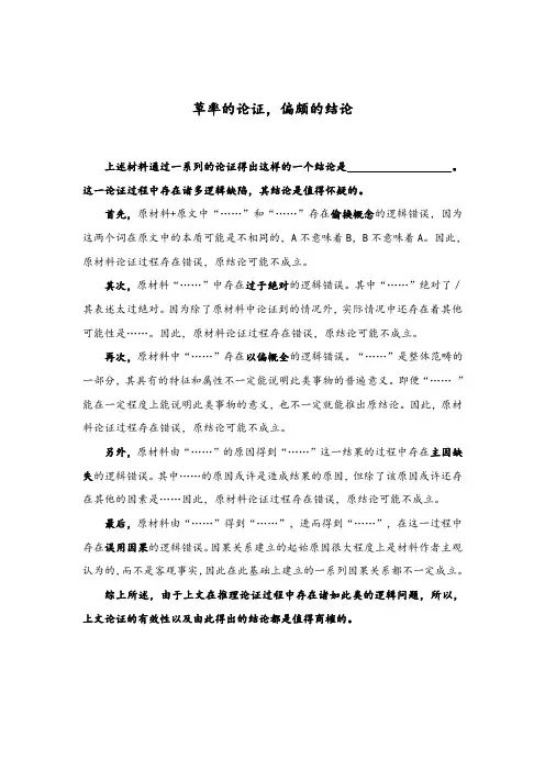 2017管理类综合联考MBA逻辑中文写作知识点