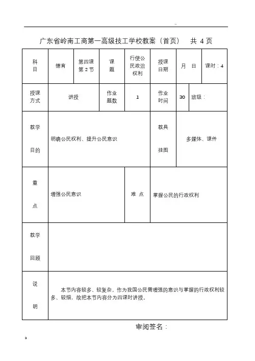 行使公民政治权利新)