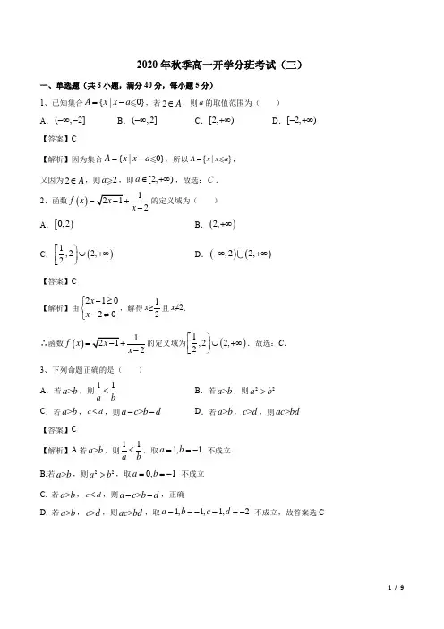 开学分班考试(三)-2020年秋季高一新生入学分班考试数学试卷及答案(新教材)