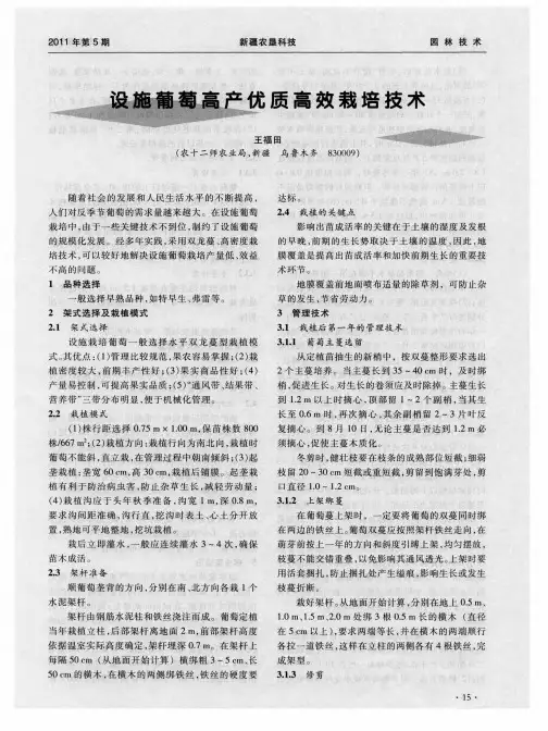 设施葡萄高产优质高效栽培技术