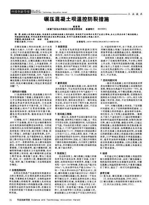 碾压混凝土坝温控防裂措施