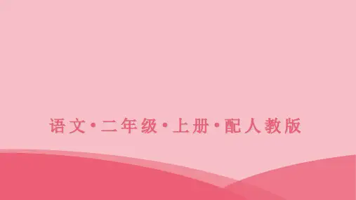 二年级上册语文习题课件-22狐狸分奶酪-人教部编版