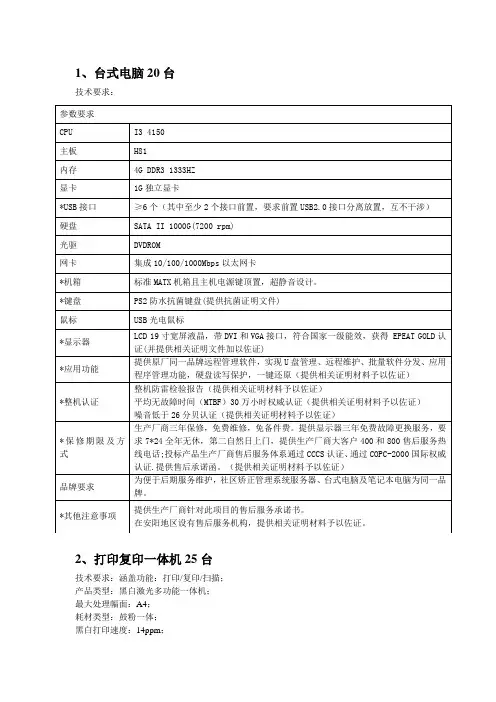 台式电脑20台