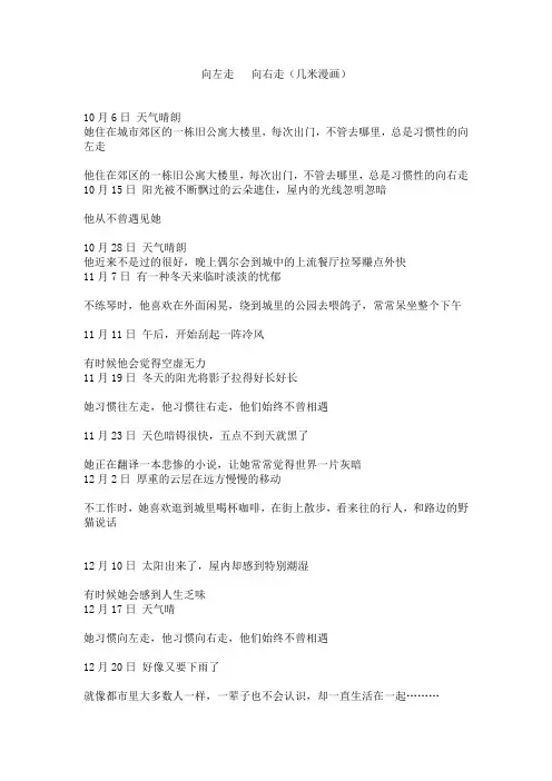 向左走向右走 2