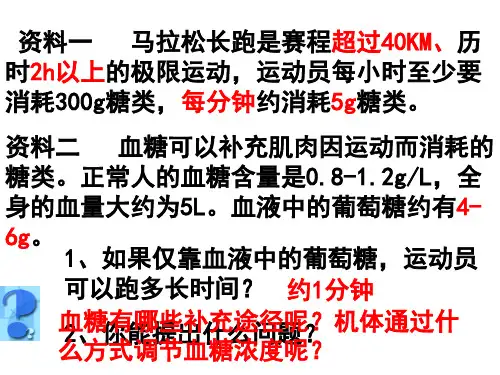 高中生物必修三:2.2 通过激素的调节 (