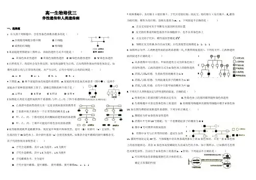 高一生物培优三