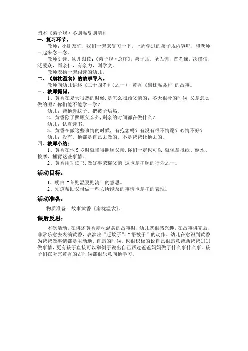 园本《弟子规·冬则温夏则清》