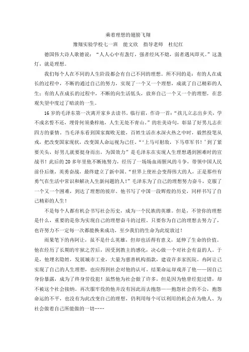 乘着理想的翅膀飞翔