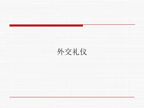 外交礼仪培训