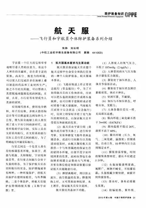 航天服——飞行员和宇航员个体防护装备系列介绍