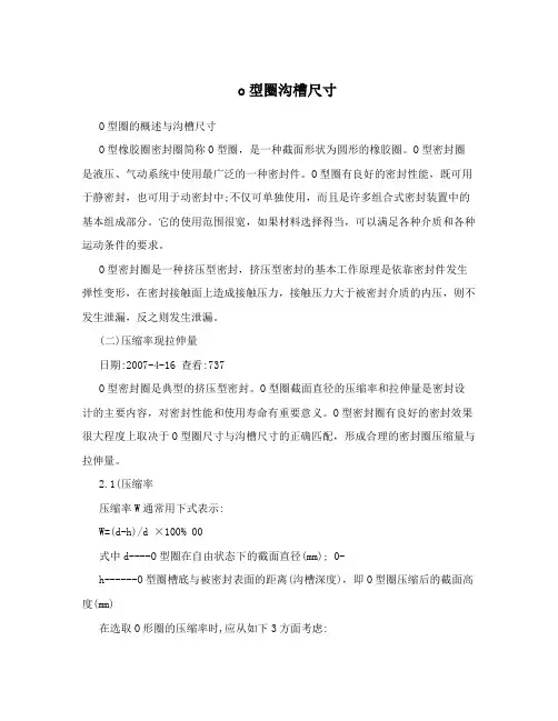 o型圈沟槽尺寸