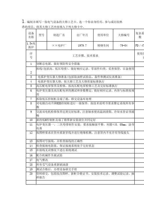维修电工技师考试论述题