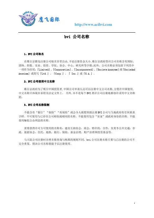 bvi 公司名称