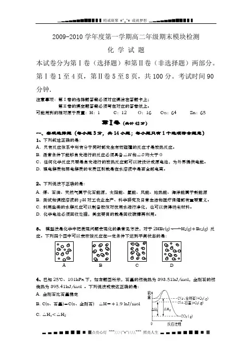 山东省淄博市2009-2010学年高二上学期期末考试(化学)
