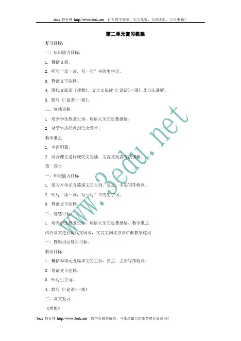 七年级语文上册第二单元复习教案3