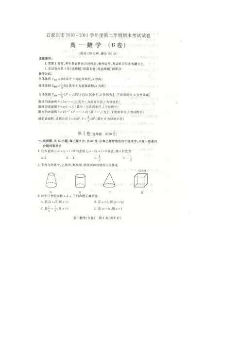 石家庄市2010-2011第二学期期末高一数学B卷及答案
