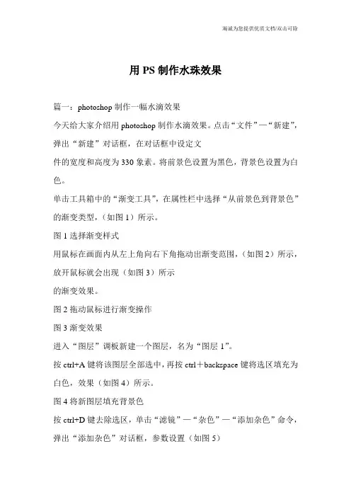 用PS制作水珠效果