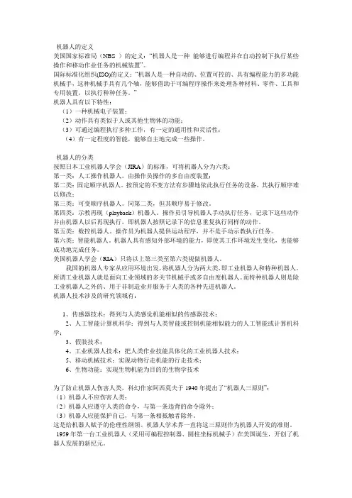 工业机器人基础知识
