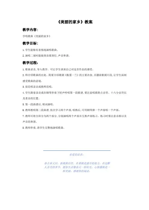 新人教版五年级音乐下册：《美丽的家乡》教案03.doc