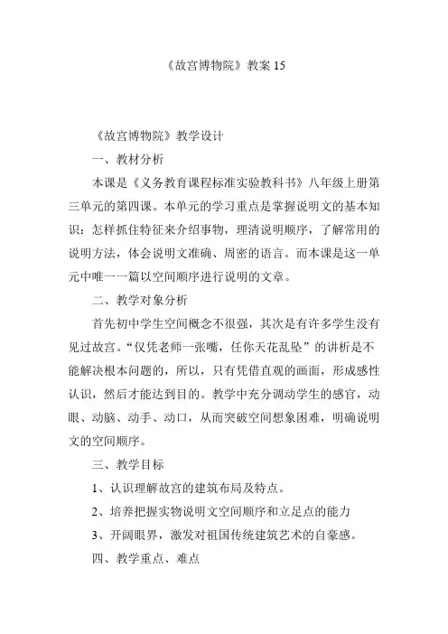 《故宫博物院》教案15